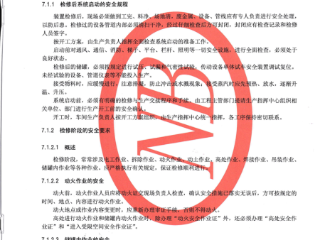 标准制定单位-生物柴油储运操作规范_20230814_0001_11_副本