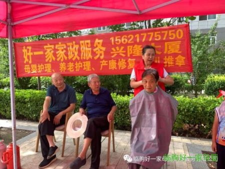 丨庆八一丨好一家开展“一推一剪皆是情 义诊理发暖人心”社区活动