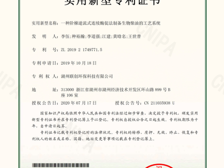 专利-一种阶梯逆流式连续酶促法制备生物柴油的工艺系统_00(1)_副本