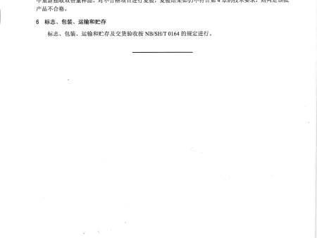 标准制定单位标准-生物重油_20230814_0001_05