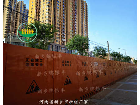 新鄉圍擋廠家 新鄉道路圍擋 新鄉圍擋租賃 新鄉圍擋廠家 新鄉道路圍擋 新鄉圍擋租賃