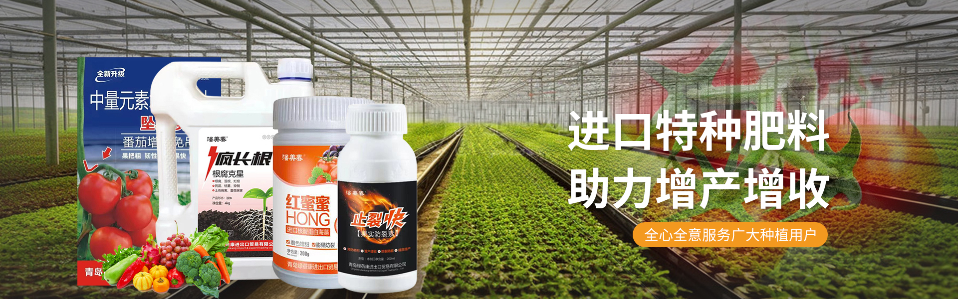 微生物菌剂和水溶肥及叶面肥供应商-青岛绿蓓康进出口贸易有限公司