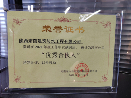 優(yōu)秀合伙人