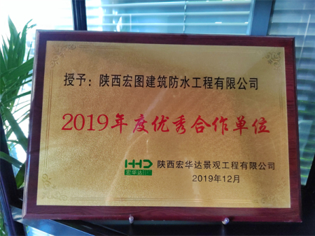 2019年優(yōu)秀合作單位