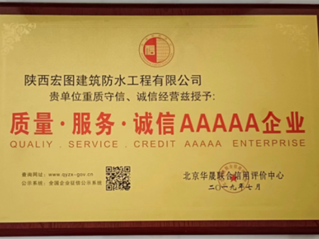 質(zhì)量、服務(wù)、誠(chéng)信4A企業(yè)