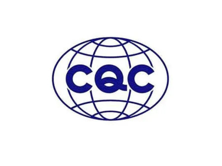 CQC认证
