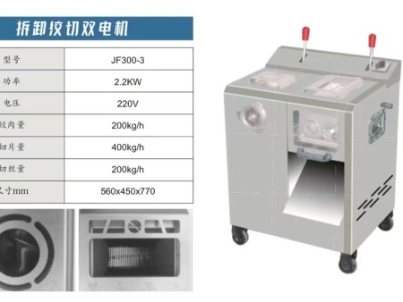 拆卸绞切双电机
