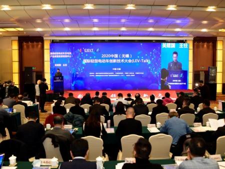 2020中国（无锡）轻型电动车创新技术大会顺利召开