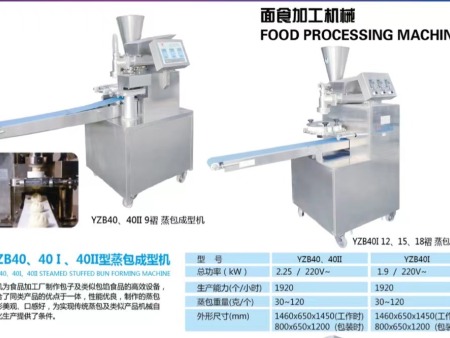 蒸包成型机