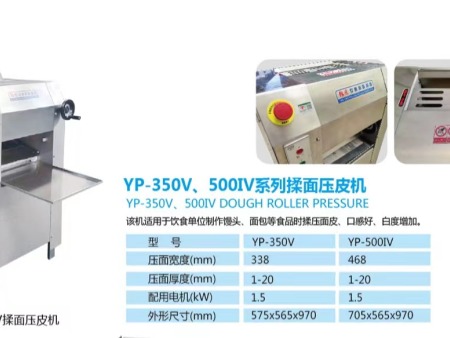 揉面压皮机