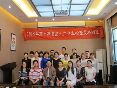 2014年第二期食品生产企业检验员培训圆满结束