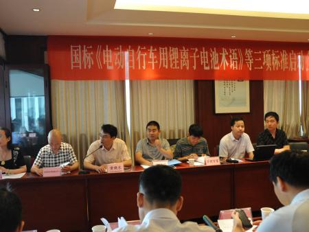 《电动自行车用充电器技术要求》等六项标准启动会在CEVT召开