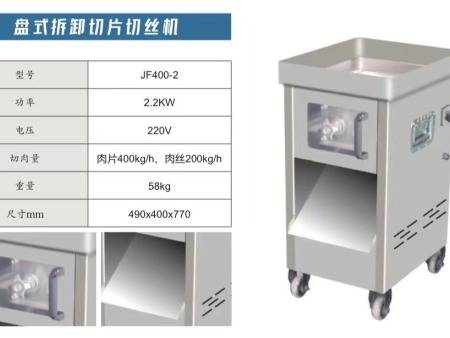 盘式拆卸切片切丝机