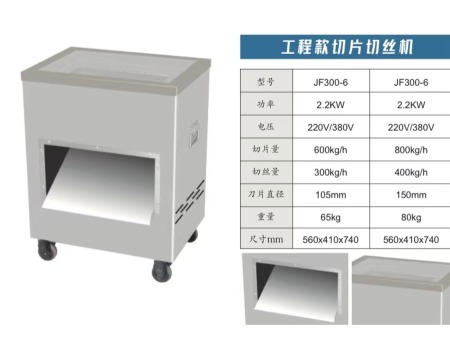 工程款切片切丝机