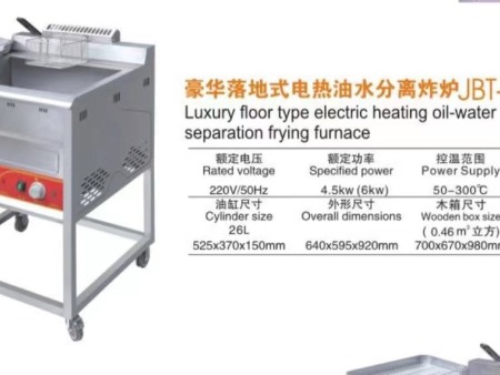 豪华落地式电热油水分离炸锅