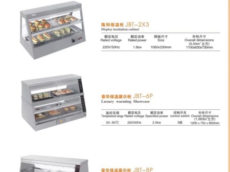 保温柜、展示柜