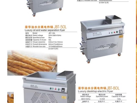 豪华油水分离电炸锅