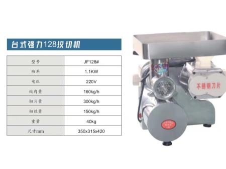 台式128绞切机