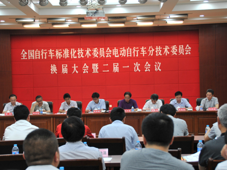 自行车标准化技术委员会电动自行车分技术委员会换届暨二届一次会议在锡召开