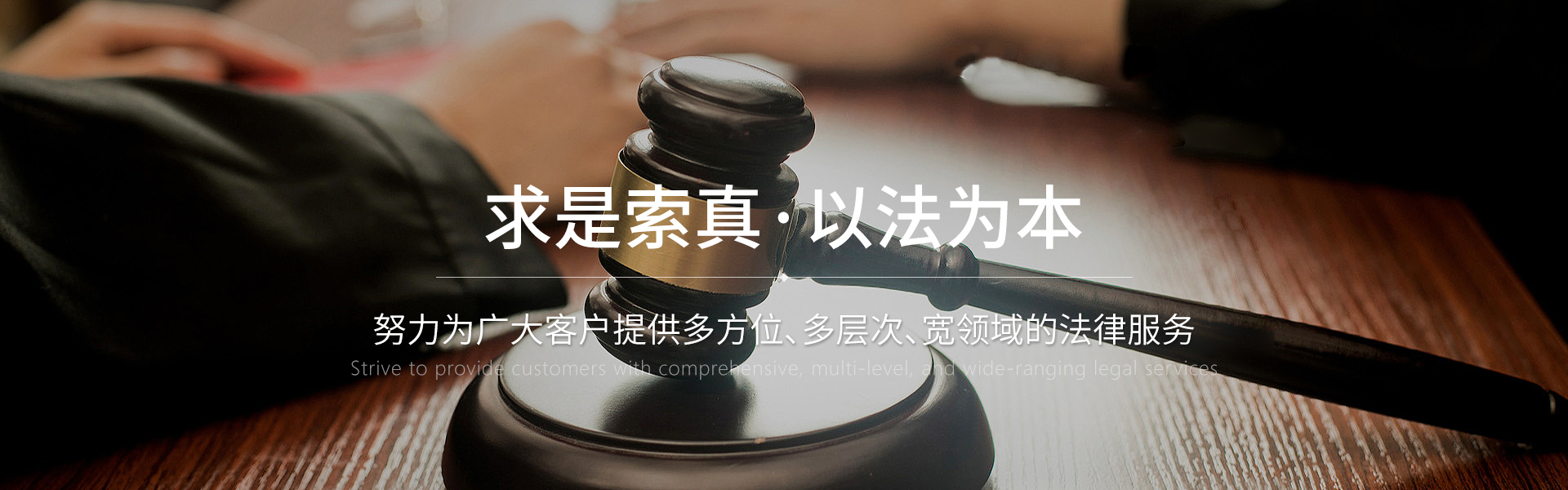 山东索真律师事务所