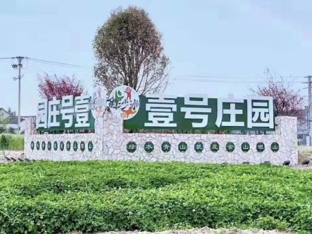 江苏省张家港市金沙洲一号农业观光园