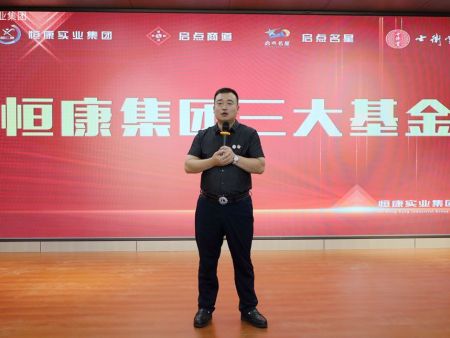 恒康实业集团