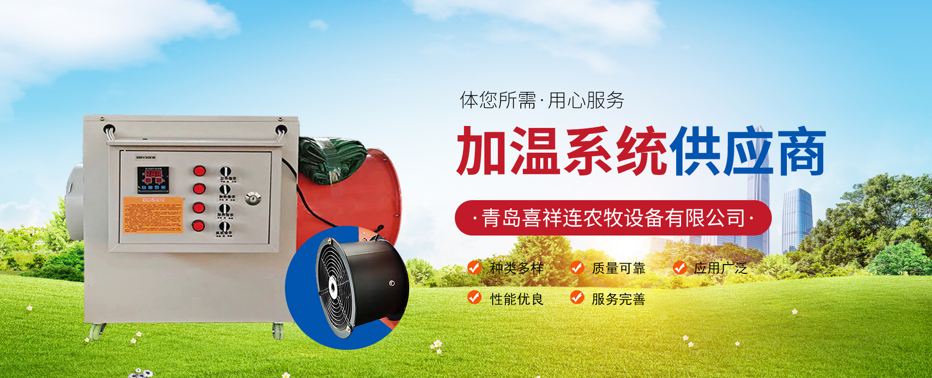 青岛喜祥连农牧设备有限公司