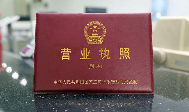 怎么注册营业执照