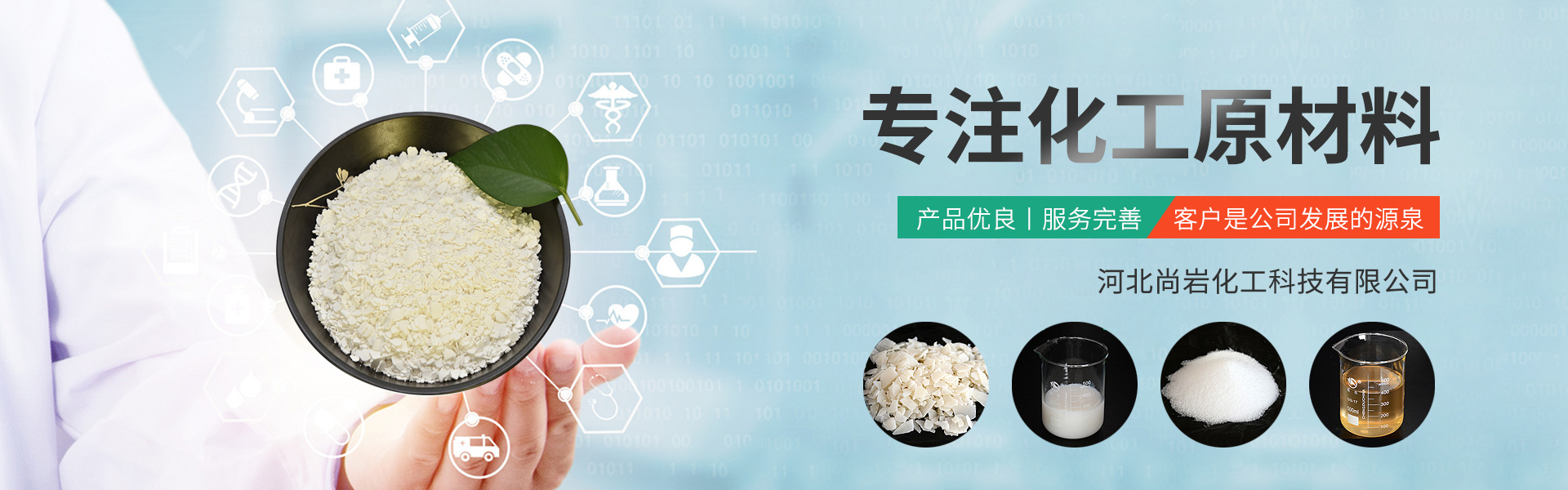 河北尚岩化工科技有限公司