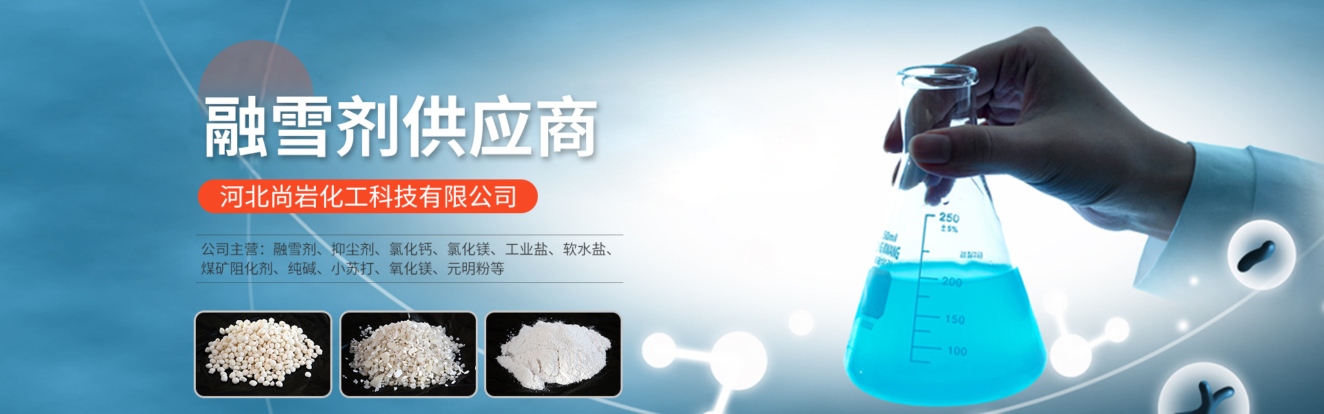 河北尚岩化工科技有限公司