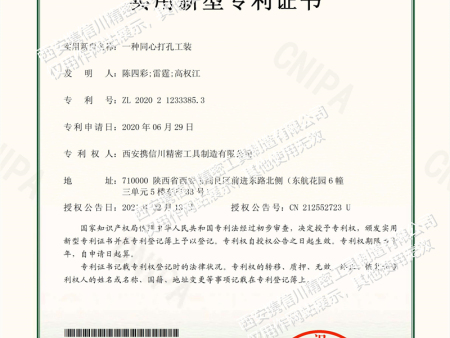 實用新型專利證書