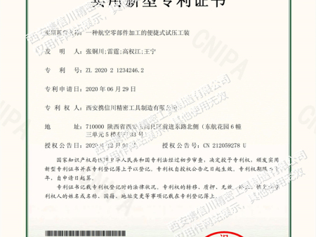 實用新型專利證書