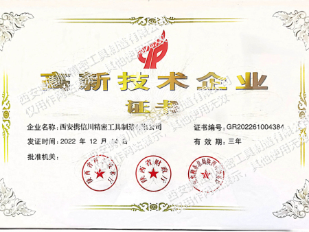 高新技術企業(yè)證書