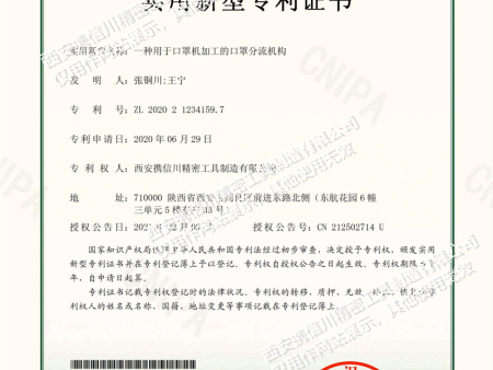 實用新型專利證書