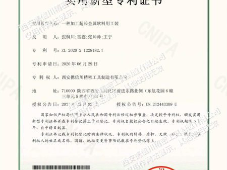 实用新型专利证书