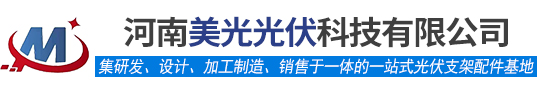 河南美光光伏科技有限公司