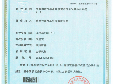 智能網(wǎng)聯(lián)汽車(chē)毫米波雷達(dá)信息采集顯示系統(tǒng)V1.0