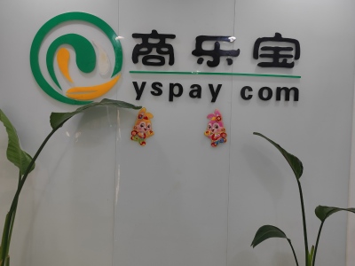 安陽商樂寶電子科技有限公司、收銀機，  POS機   商家收款碼