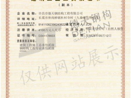 二級(jí)資質(zhì)