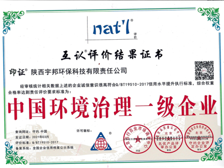 中国环境质量一级企业