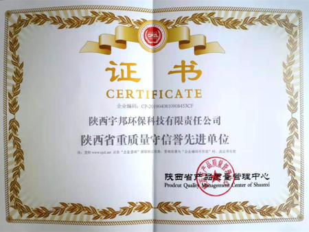 陕西省质量守信誉先进单位