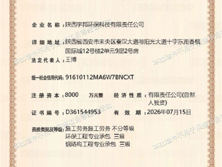 建筑企业资质证书