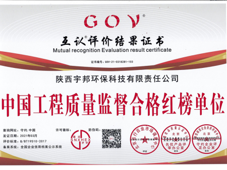 中国工程质量监督合格红榜单位