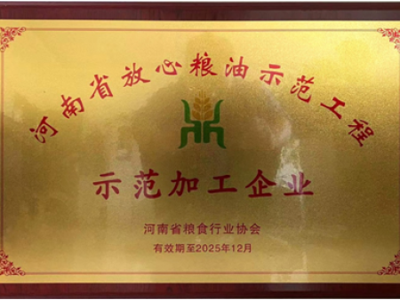 示范加工企業(yè)