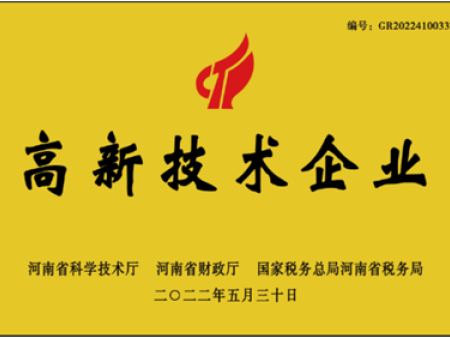 高新技術(shù)企業(yè)