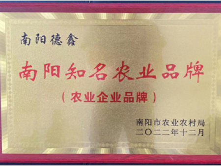 南陽知名農(nóng)業(yè)品牌