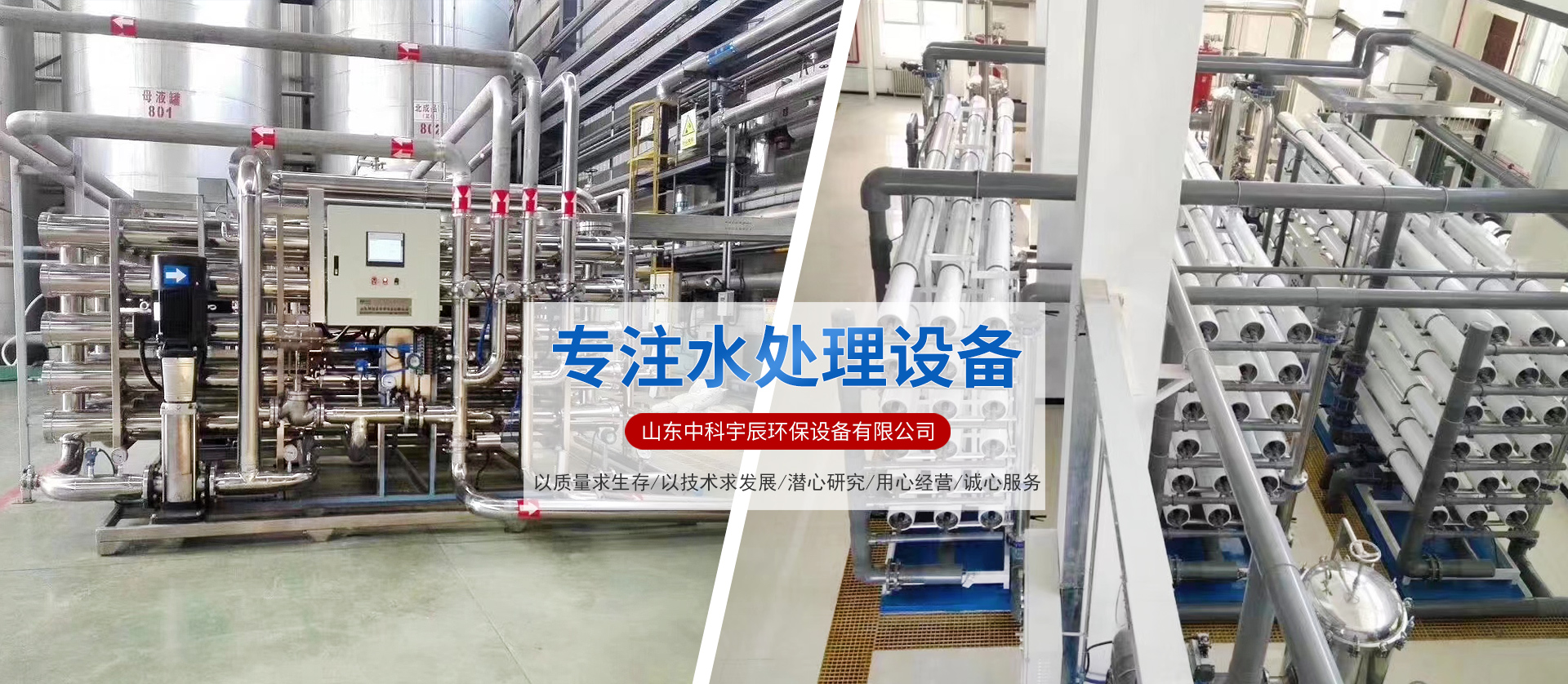 山东中科宇辰环保设备有限公司