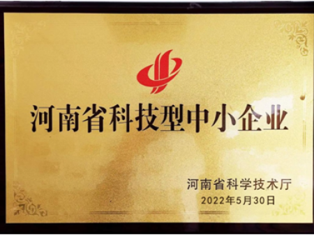 河南科技型中小企業(yè)