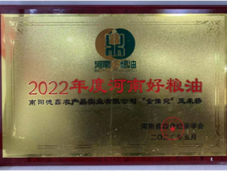 2022年度河南好糧油