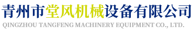 青州市堂风机械设备有限公司.